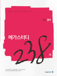 고등 영어 고1 238제(2019)